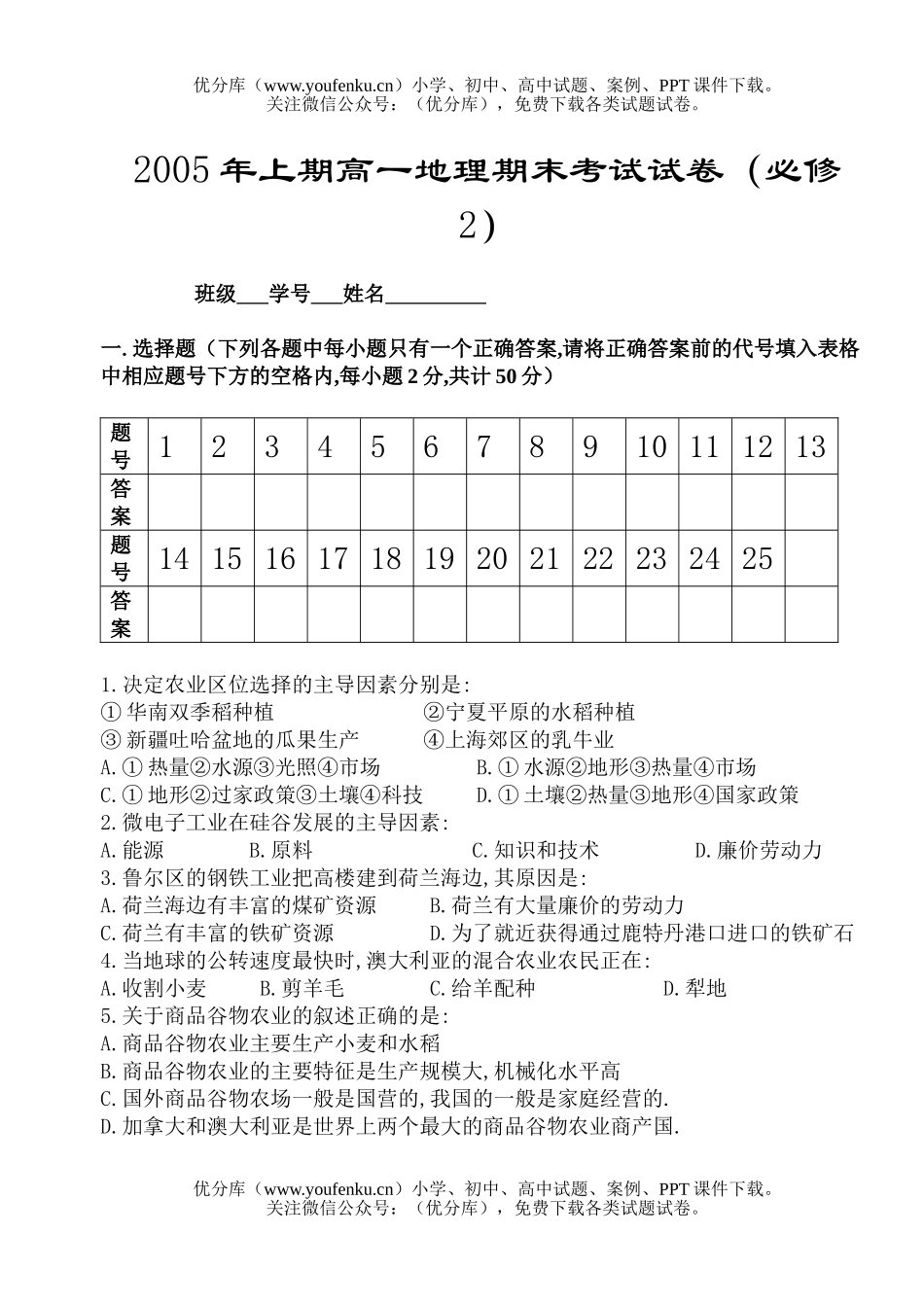高中一年级地理上学期期末考试(必修2)试卷_第1页