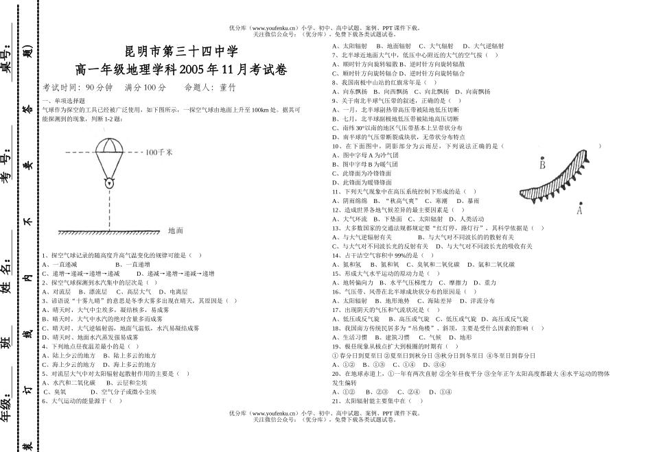 高中一年级地理月考(11月)试卷_第1页