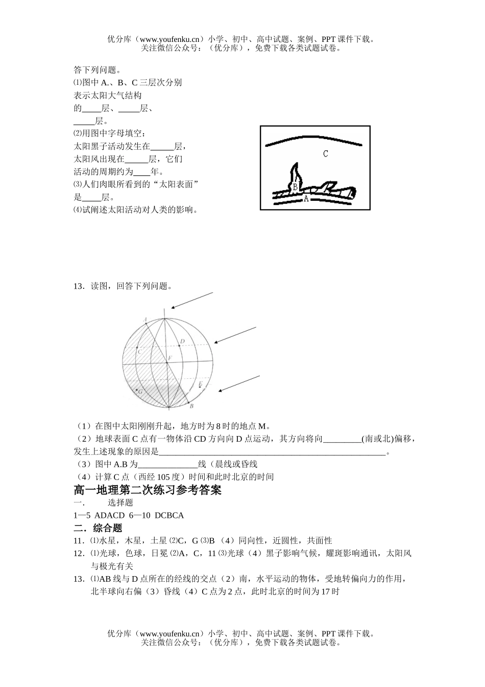 高中一年级地理下学期第二次练习习题试卷_第2页
