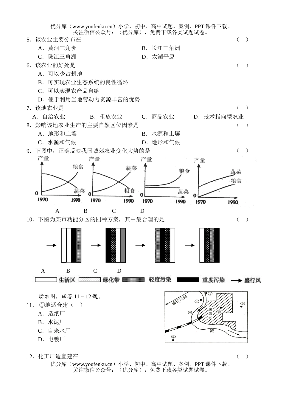 高中一年级地理下学期期中考试卷_第2页