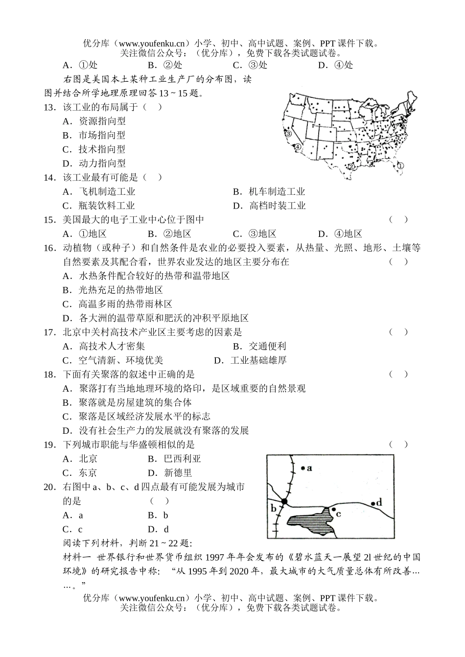 高中一年级地理下学期期中考试卷_第3页