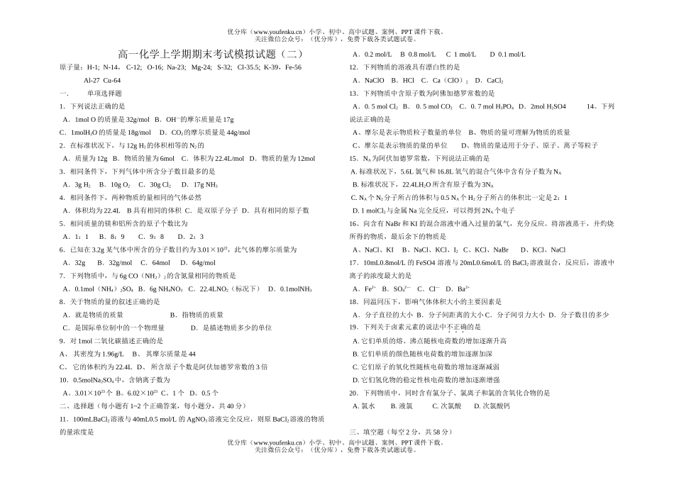 高中一年级化学上学期期末考试模拟(二)试卷_第1页