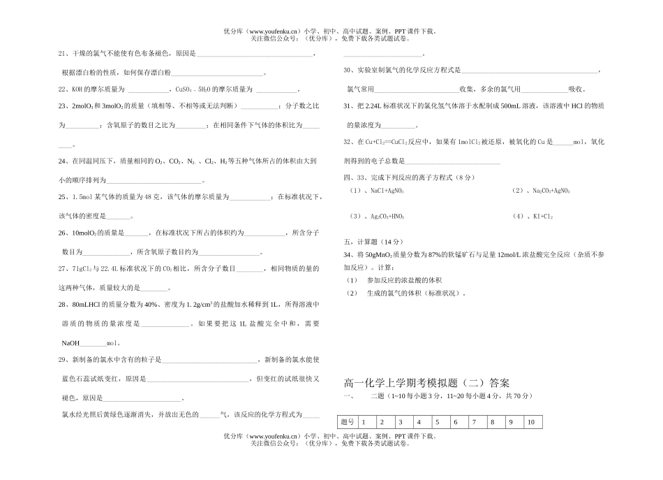高中一年级化学上学期期末考试模拟(二)试卷_第2页