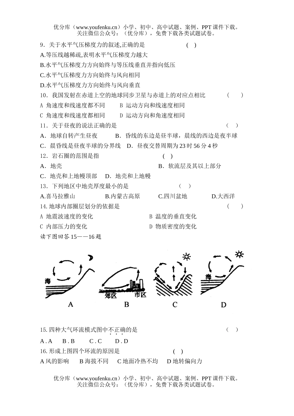 高中一年级地理高第一学期期中考试卷_第2页