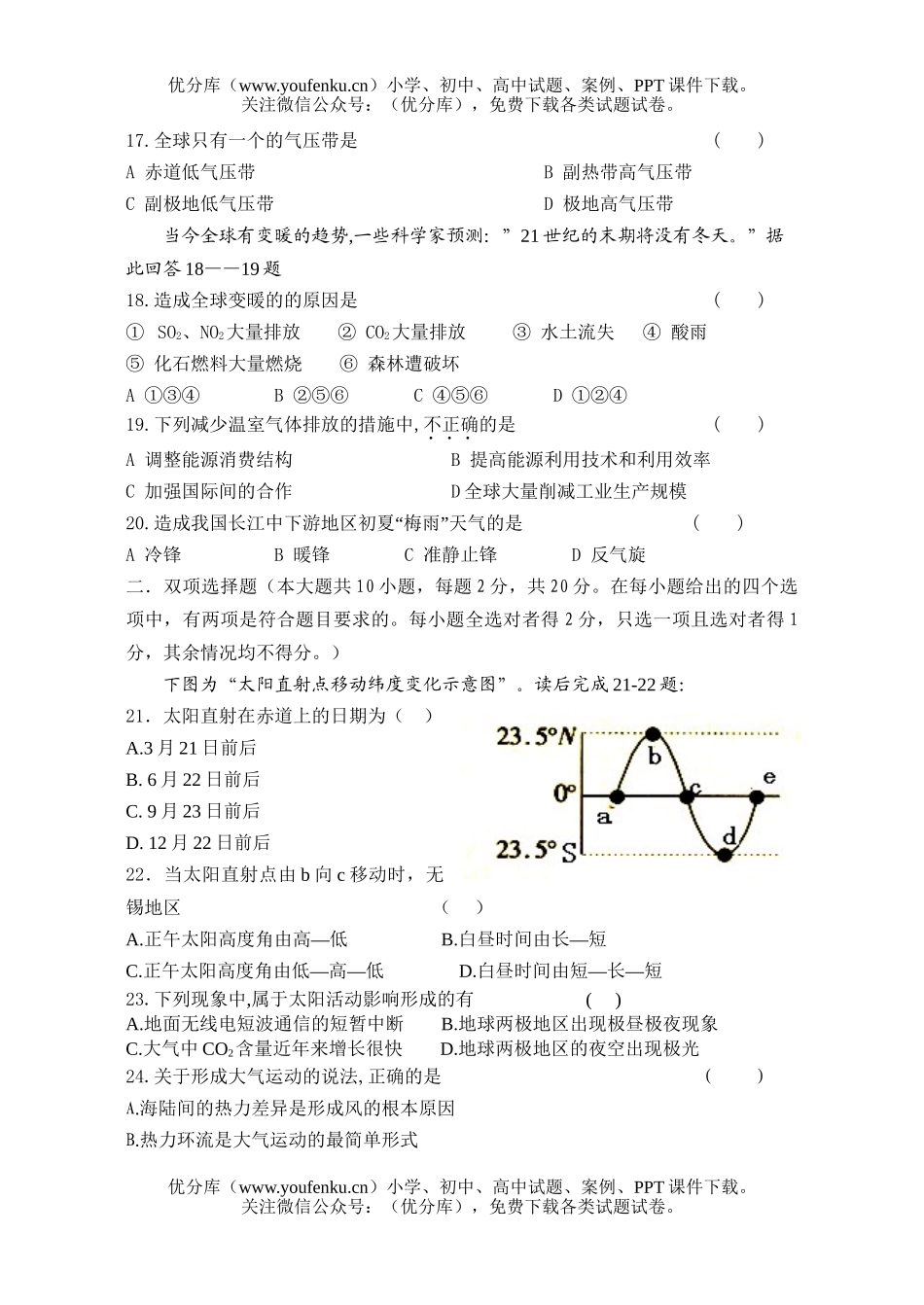 高中一年级地理高第一学期期中考试卷_第3页