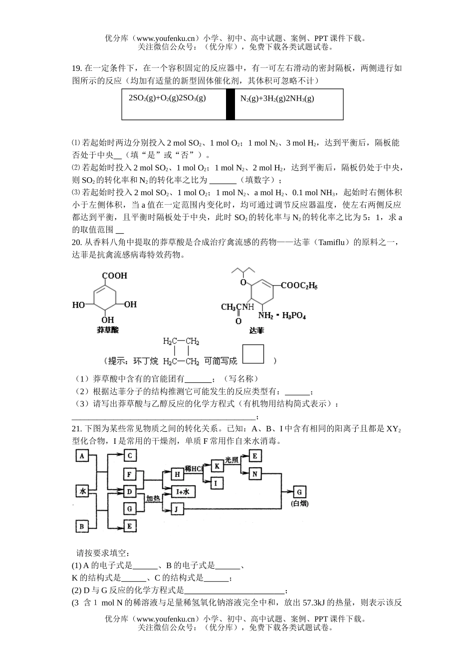 高中一年级化学(综合题)检测题1试卷_第3页