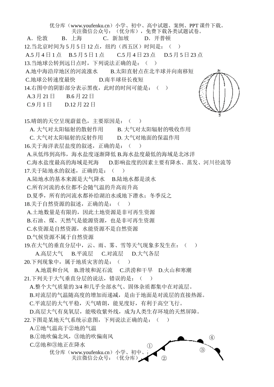 高中一年级地理2006—2007年上期期末联考试卷_第2页