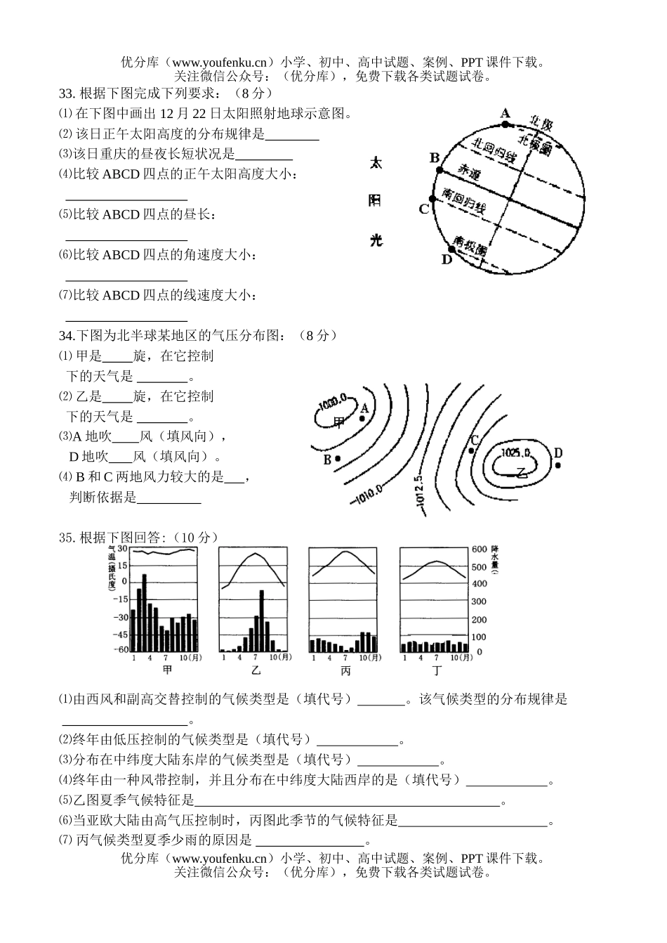 高中一年级地理2006—2007年上期期末联考试卷_第3页