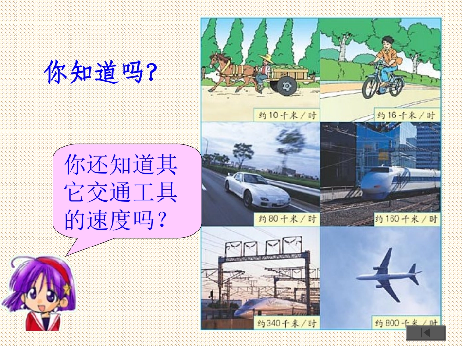《口算乘法》三位数乘两位数PPT课件[人教版四年级数学上册]_第2页