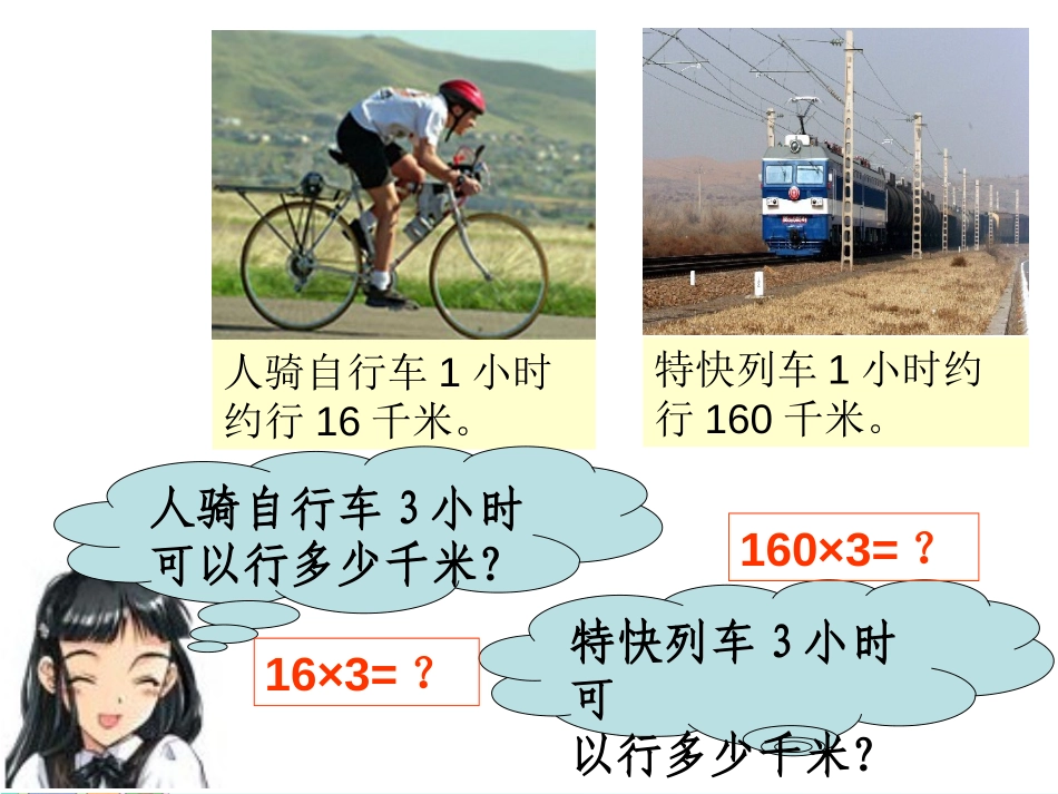 《口算乘法》三位数乘两位数PPT课件[人教版四年级数学上册]_第3页