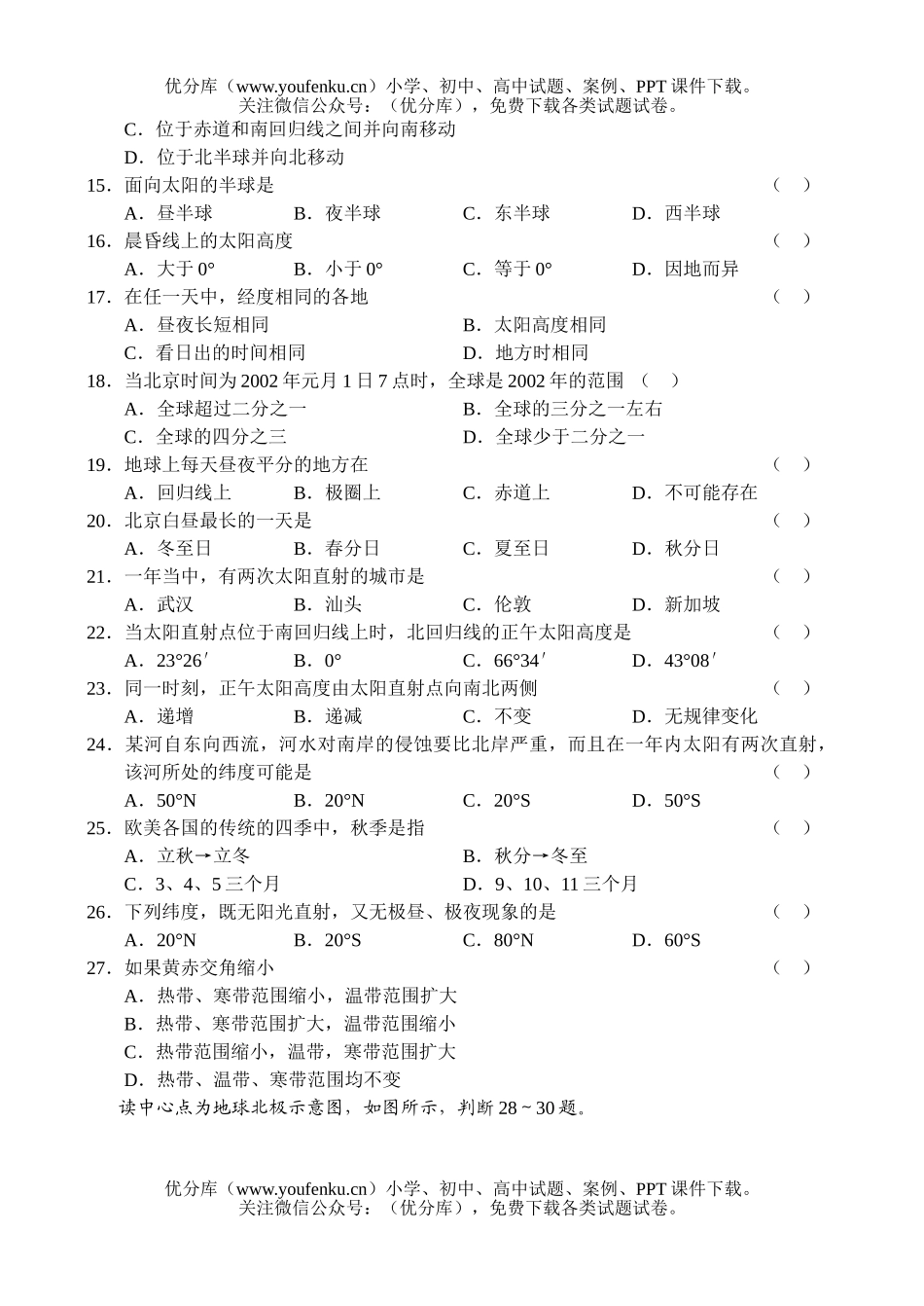 高中一年级地理06-07上学期期中月考试卷_第2页