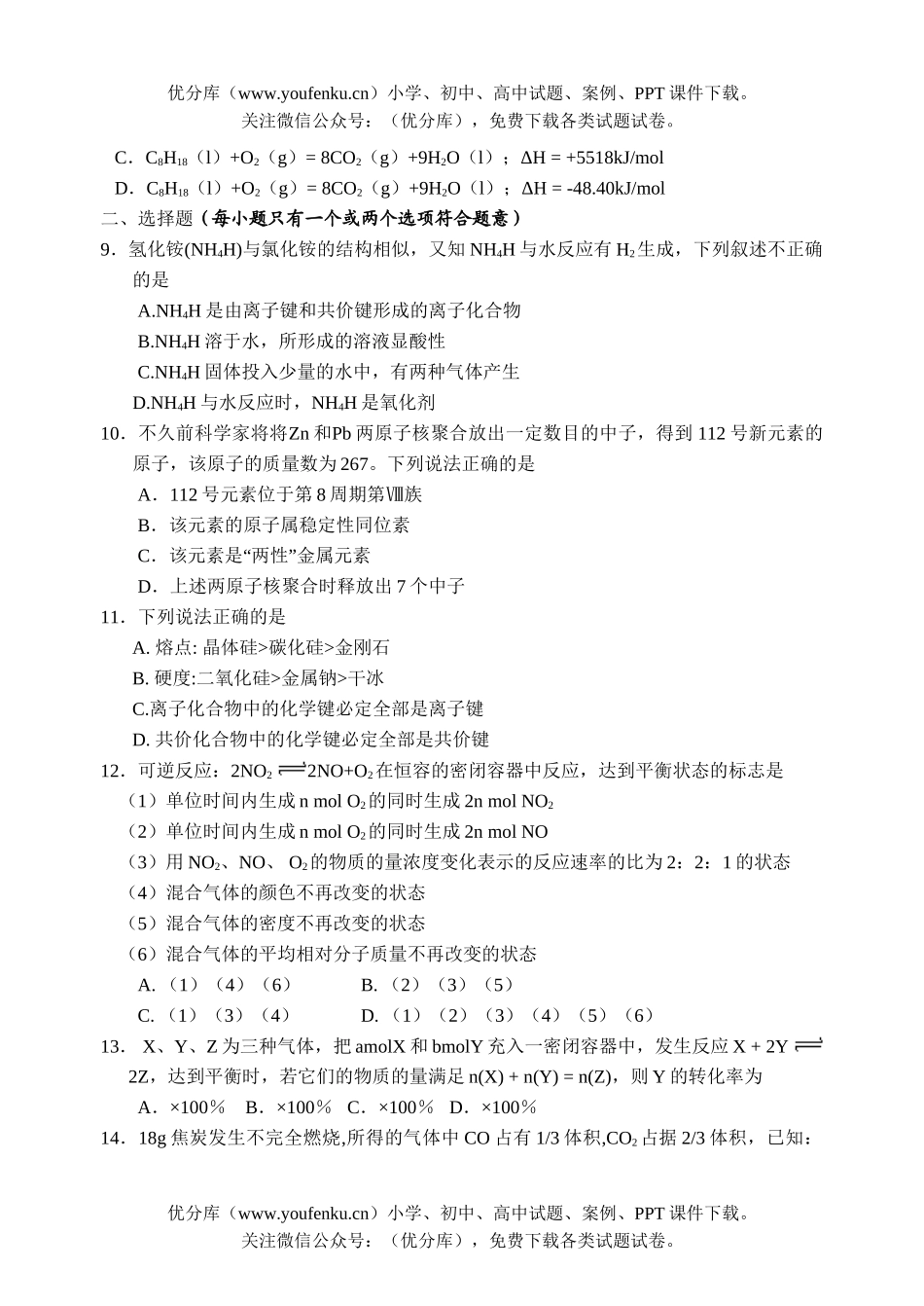 高中一年级化学高第二学期第一次月考试卷_第2页