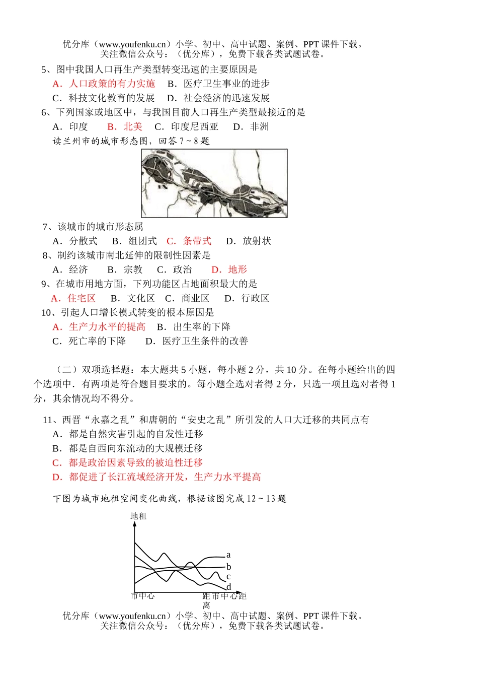 高中一年级地理下学期第一单元月考试卷_第2页