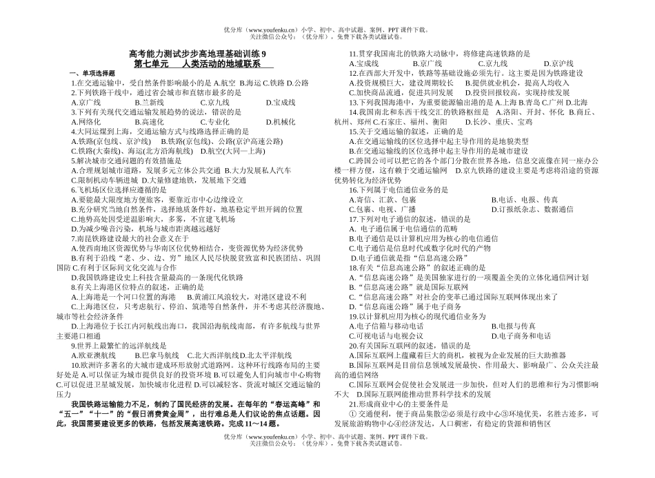 高中一年级地理高考能力测试步步高基础训练9试卷_第1页