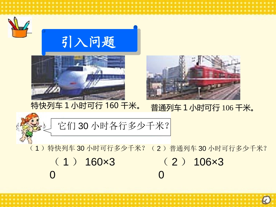 《因数中间、末尾有零的笔算乘法》ppt课件[人教版四年级数学]_第2页