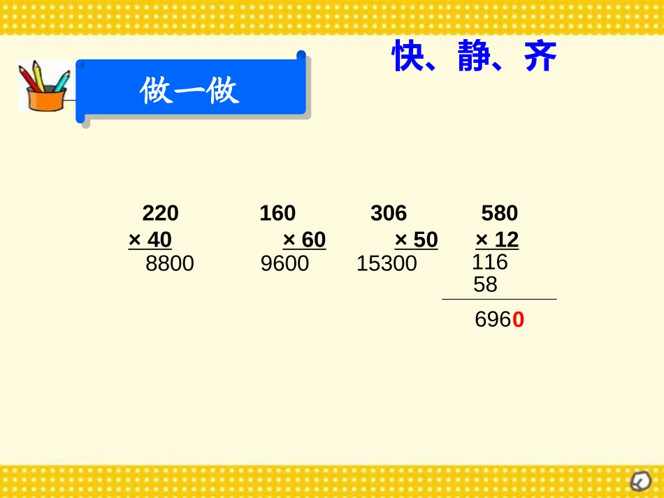 《因数中间、末尾有零的笔算乘法》ppt课件[人教版四年级数学]_第3页