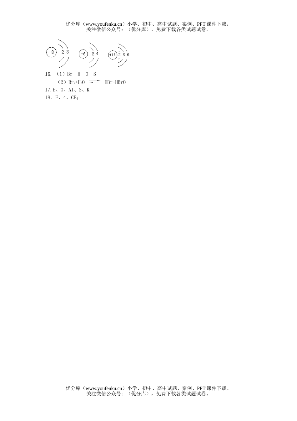 高中一年级化学第一单元课时1练习试卷_第3页