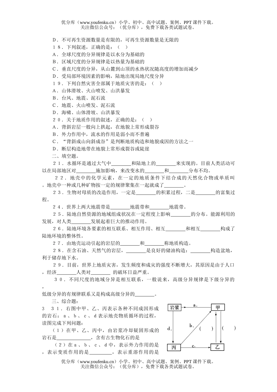高中一年级地理陆地训练题试卷_第3页