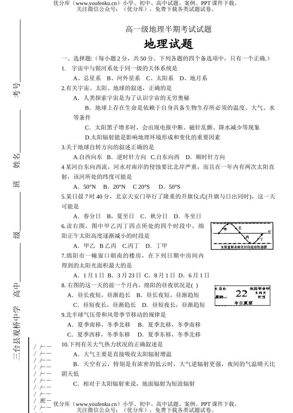 高中一年级地理级半期考试卷_第1页