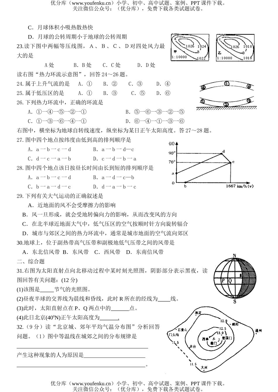 高中一年级地理级半期考试卷_第3页