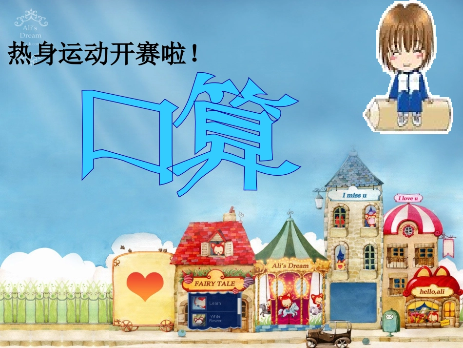 《因数中间或末尾有零的乘法》PPT课件[人教版四年级数学]_第2页