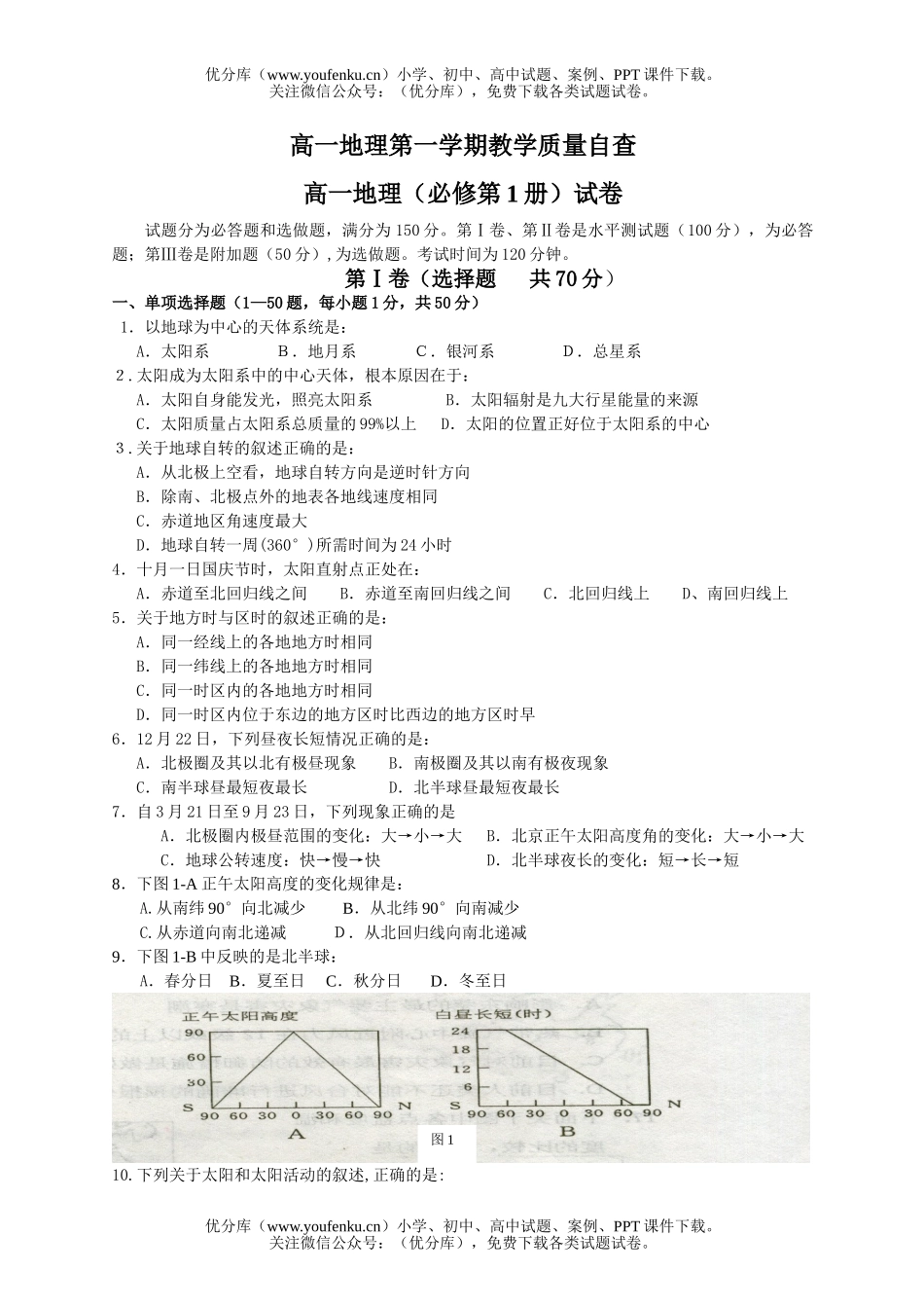 高中一年级地理第一学期教学质量自查试卷_第1页
