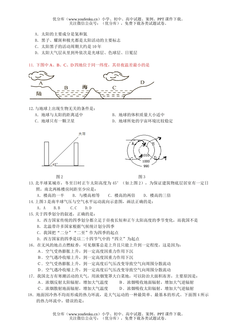 高中一年级地理第一学期教学质量自查试卷_第2页