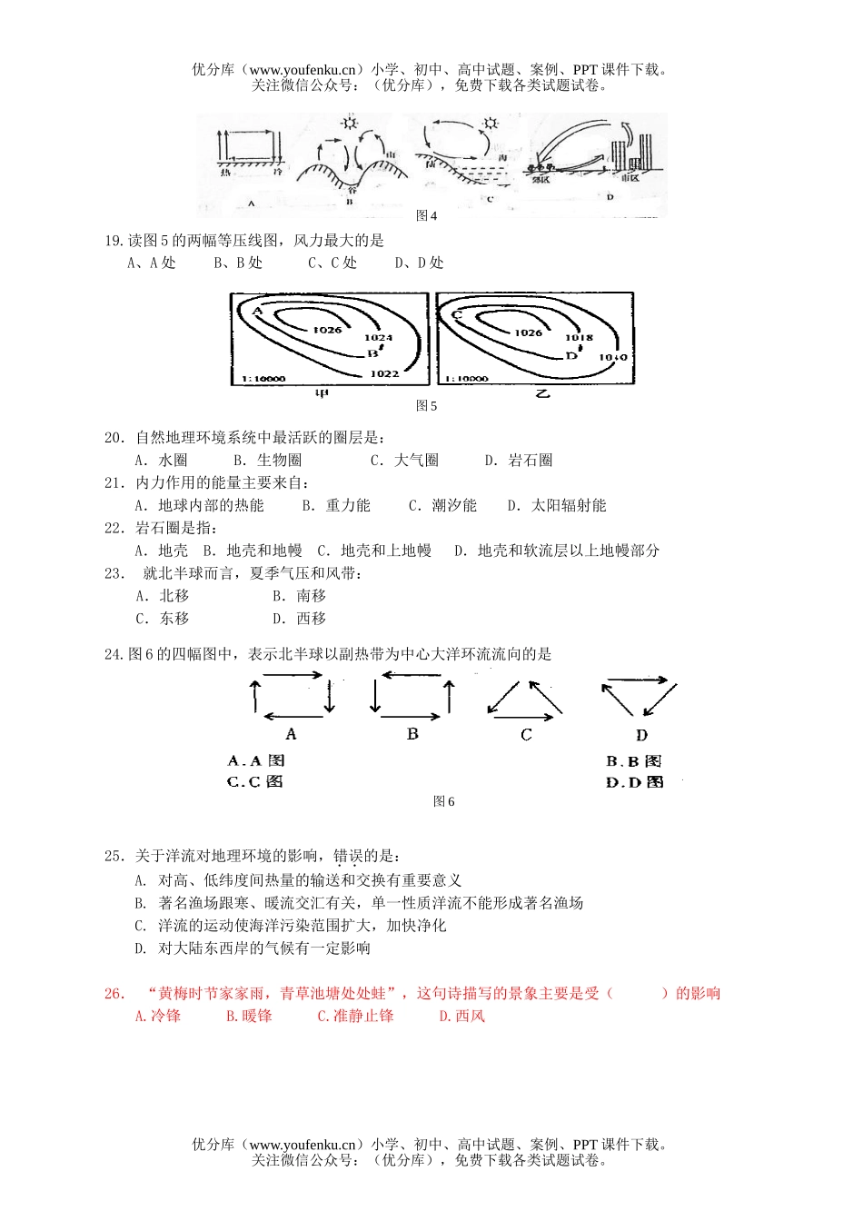 高中一年级地理第一学期教学质量自查试卷_第3页