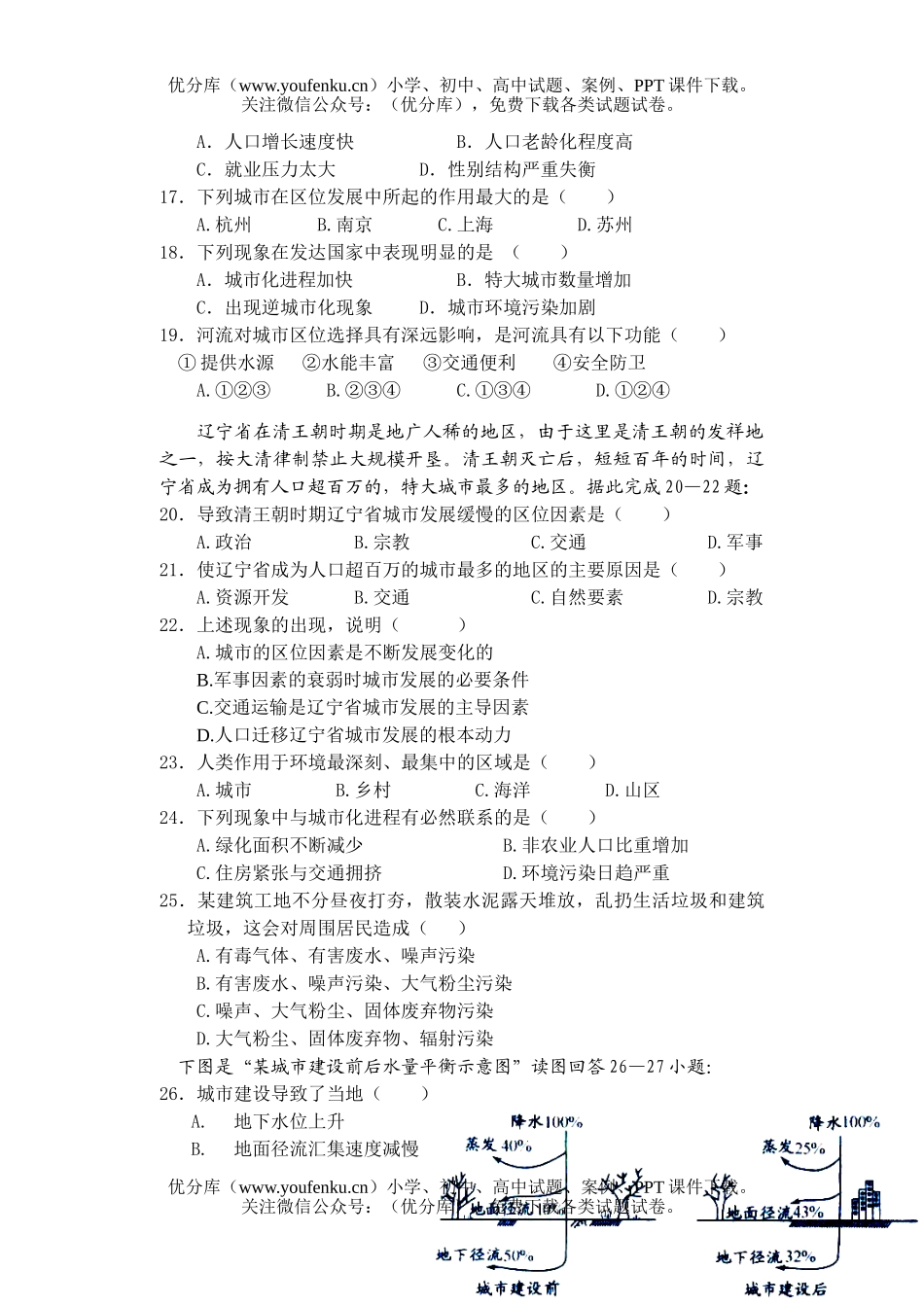 高中一年级地理第二学期期中考试1试卷_第2页