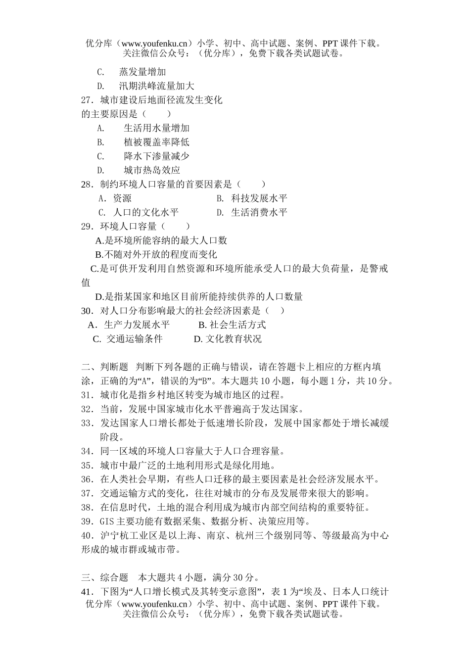 高中一年级地理第二学期期中考试1试卷_第3页
