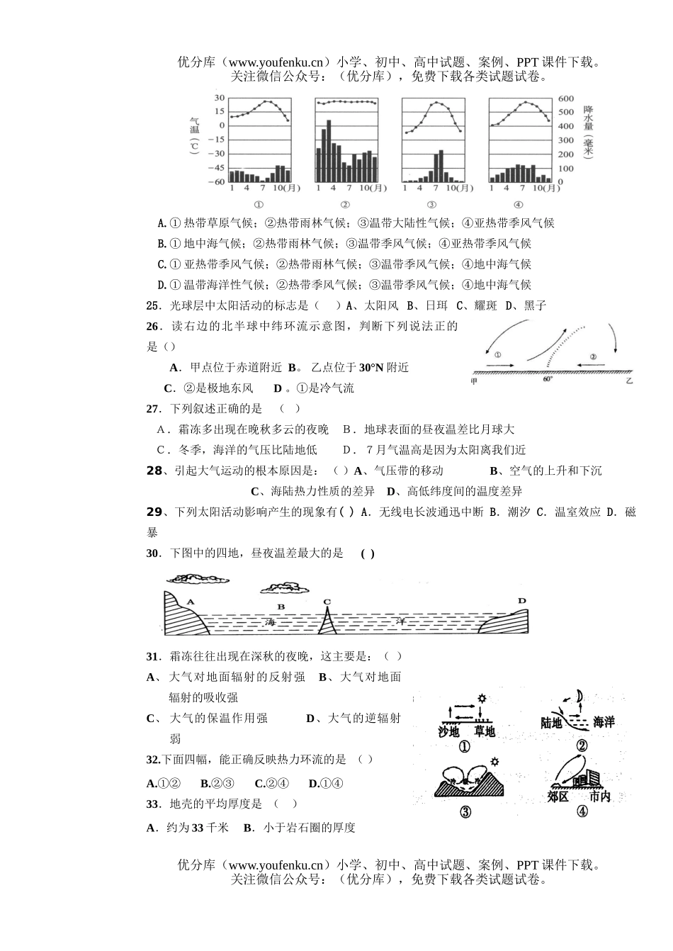 高中一年级地理高第一学期期中联考试卷_第3页