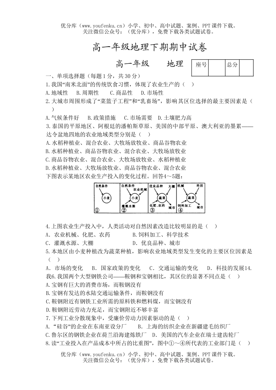 高中一年级地理高下期期中试卷_第1页