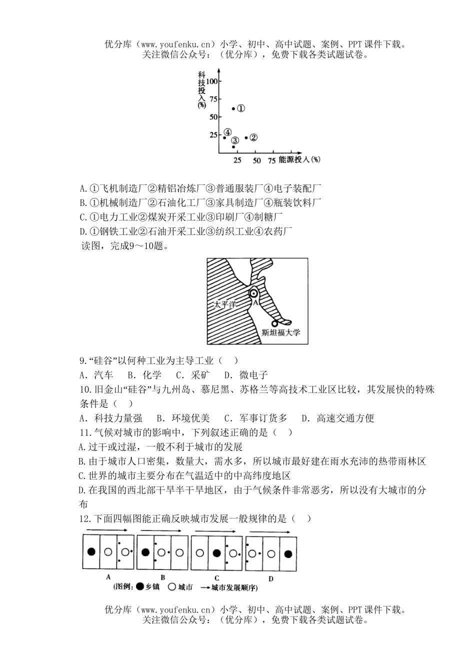 高中一年级地理高下期期中试卷_第2页