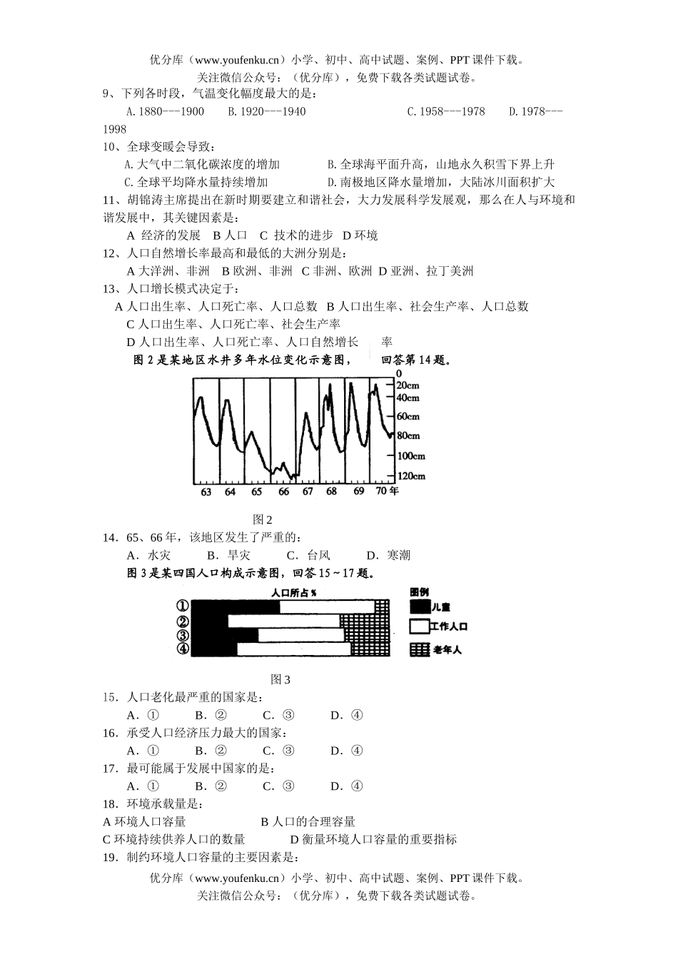 高中一年级地理第二学期期中考试卷_第2页