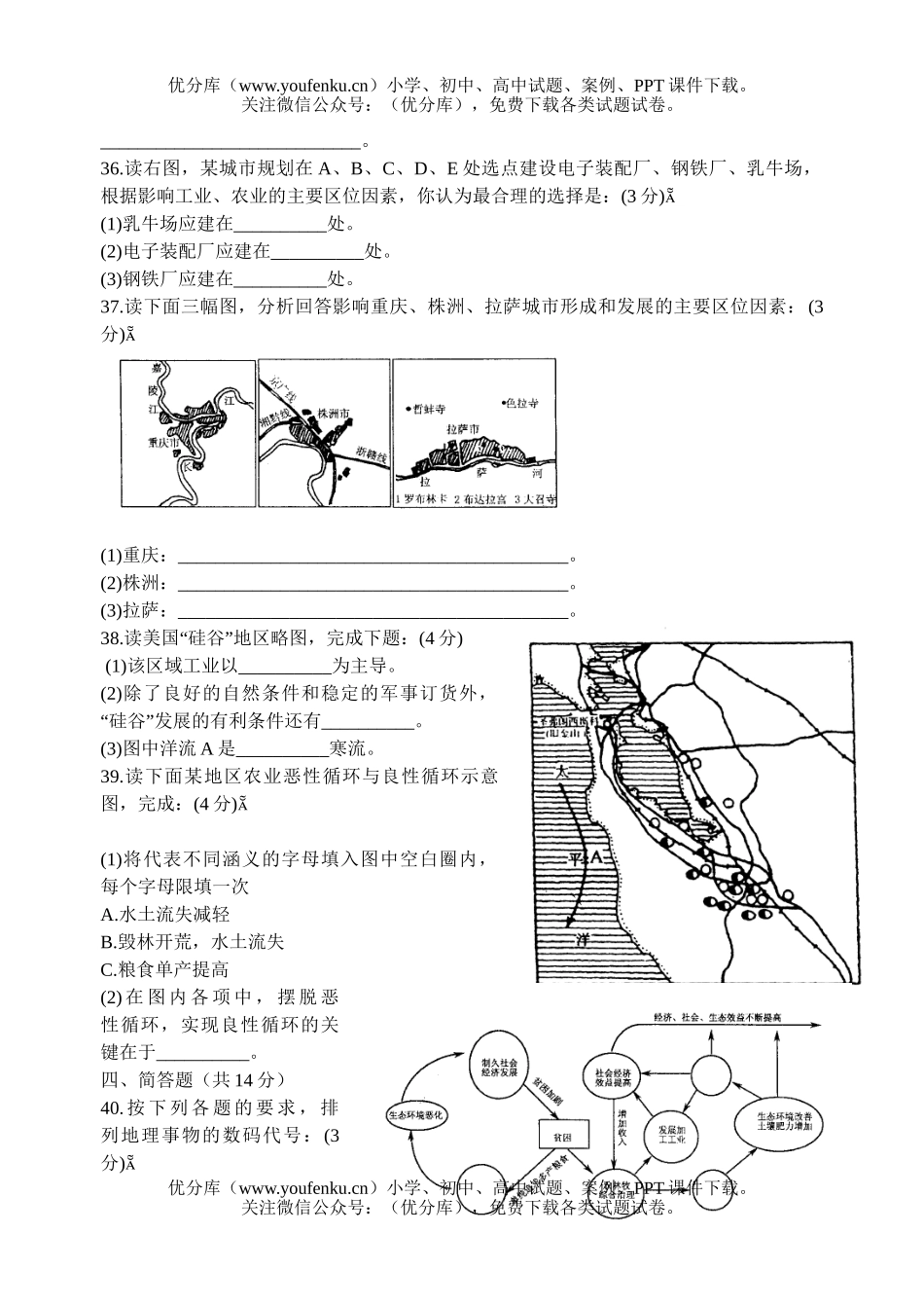 高中一年级地理毕业会考模拟试卷_第3页