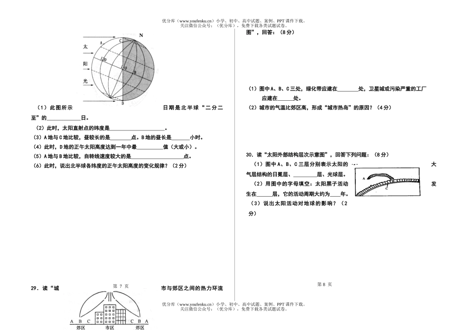 高中一年级地理级上期期中试卷_第3页