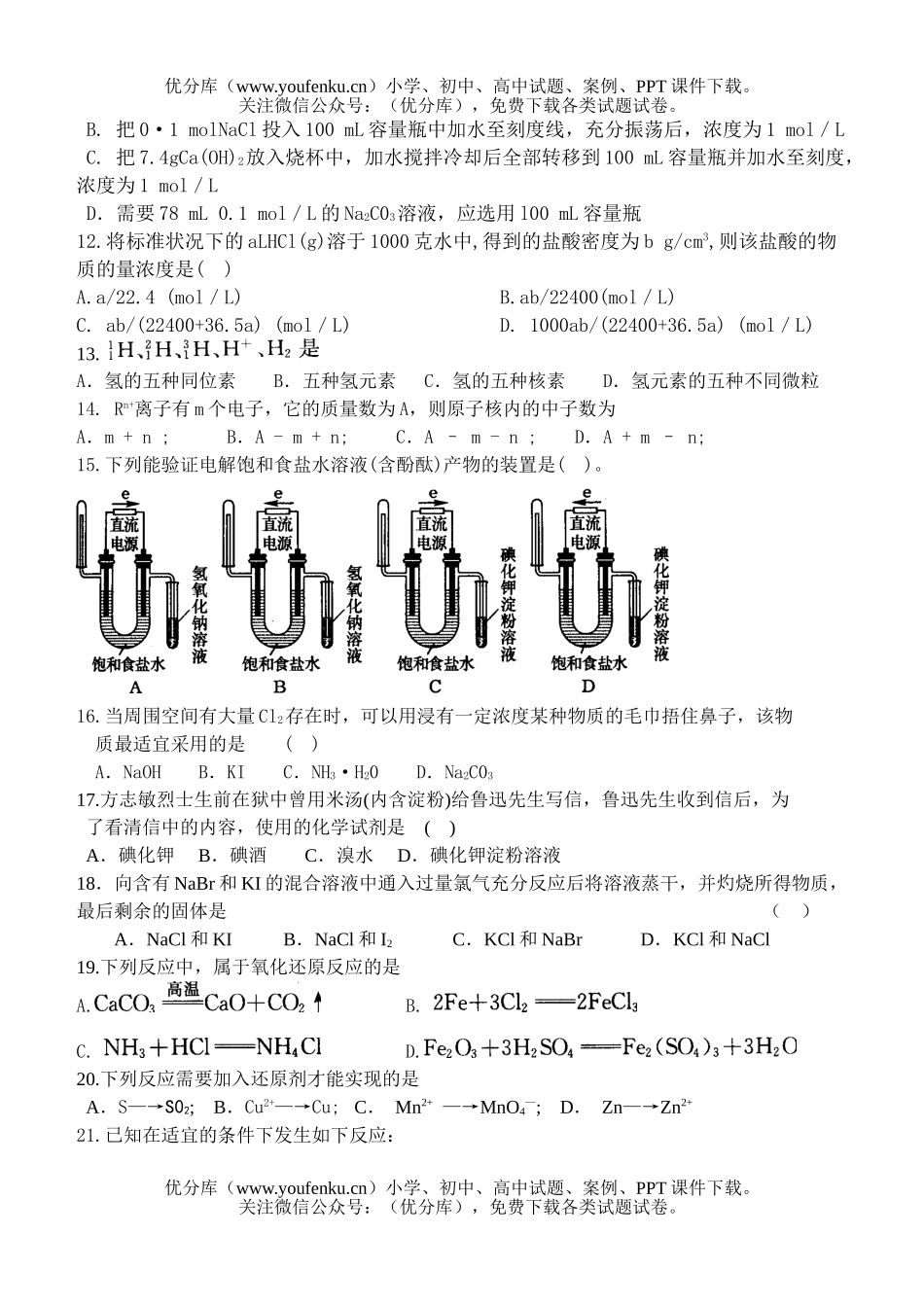 高中一年级化学苏教版第一学期期中试卷_第2页