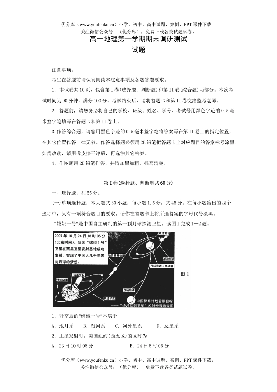 高中一年级地理第—学期期末调研测试卷_第1页