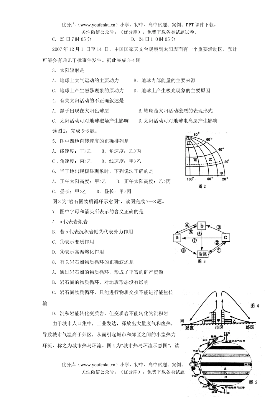 高中一年级地理第—学期期末调研测试卷_第2页
