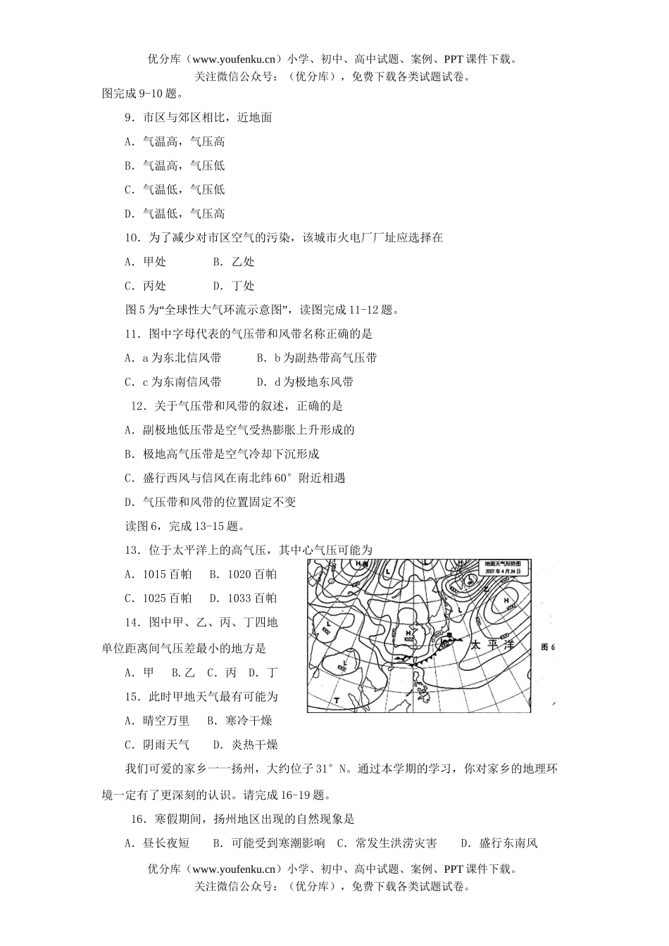 高中一年级地理第—学期期末调研测试卷_第3页