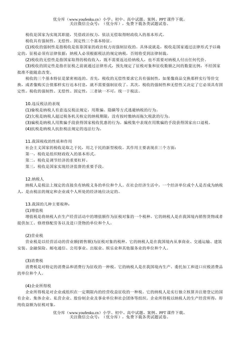 高中一年级政治下学期全套教学资料试卷_第3页