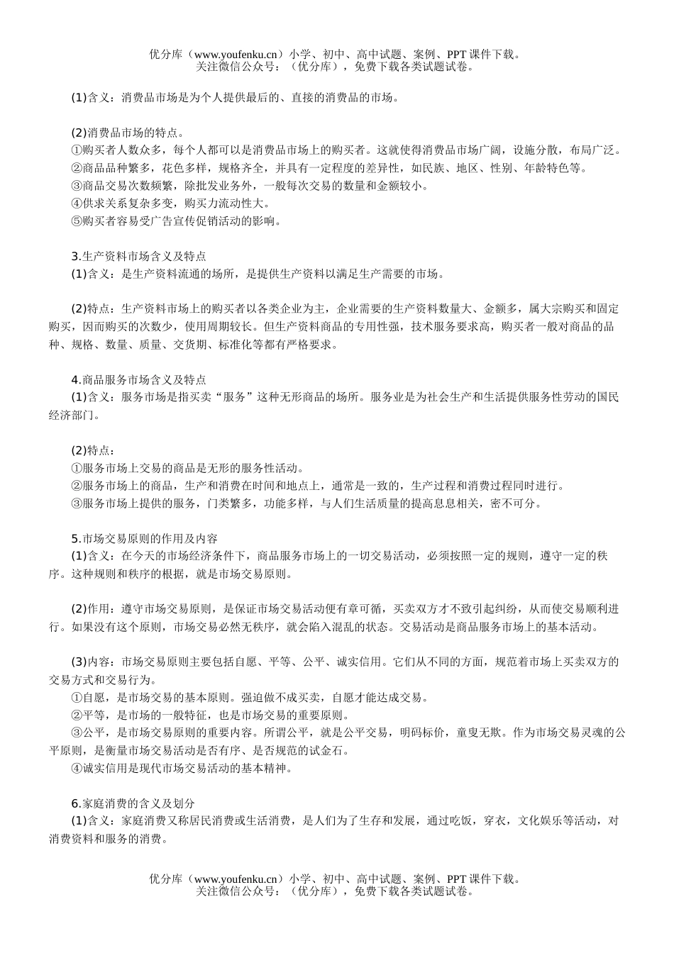 高中一年级政治下学期全套教学资料试卷_第2页