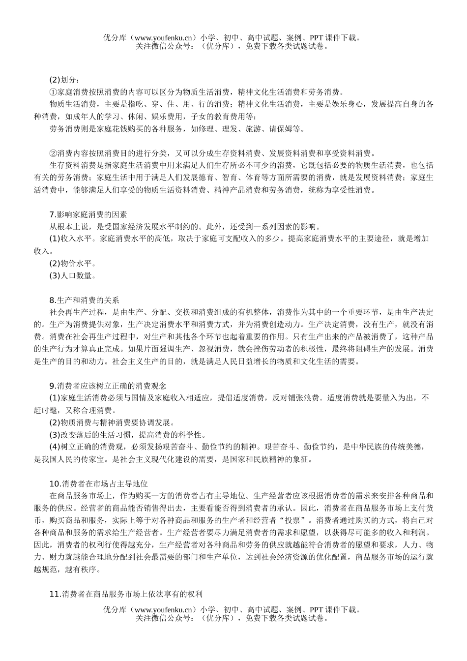 高中一年级政治下学期全套教学资料试卷_第3页