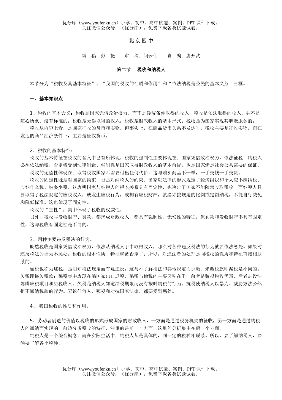 高中一年级政治下学期全套教学资料试卷_第1页