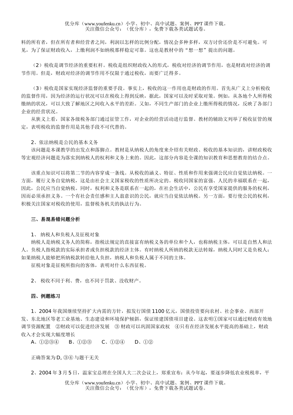 高中一年级政治下学期全套教学资料试卷_第3页