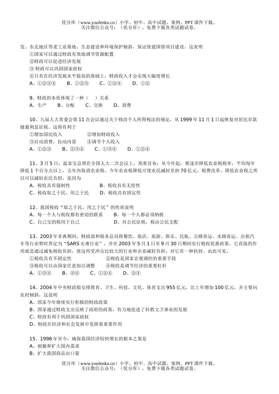 高中一年级政治下学期全套教学资料试卷_第2页