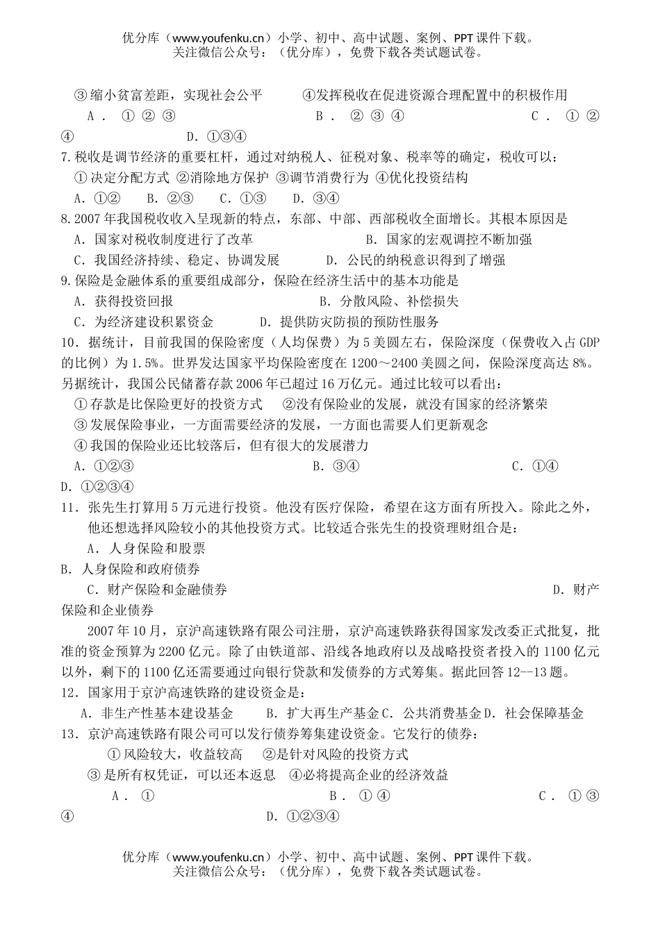 高中一年级政治第二学期第二次月考试卷_第2页