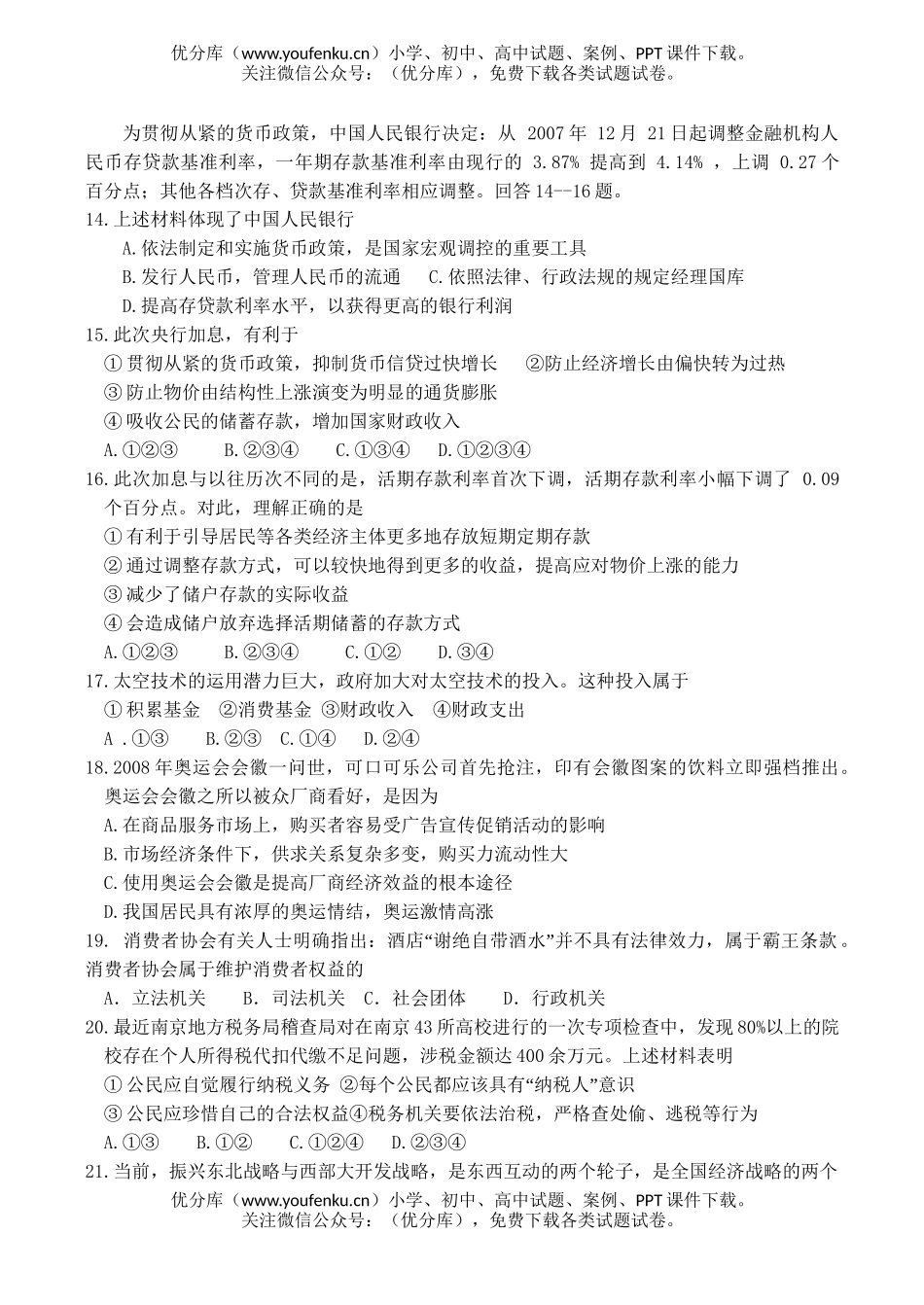 高中一年级政治第二学期第二次月考试卷_第3页