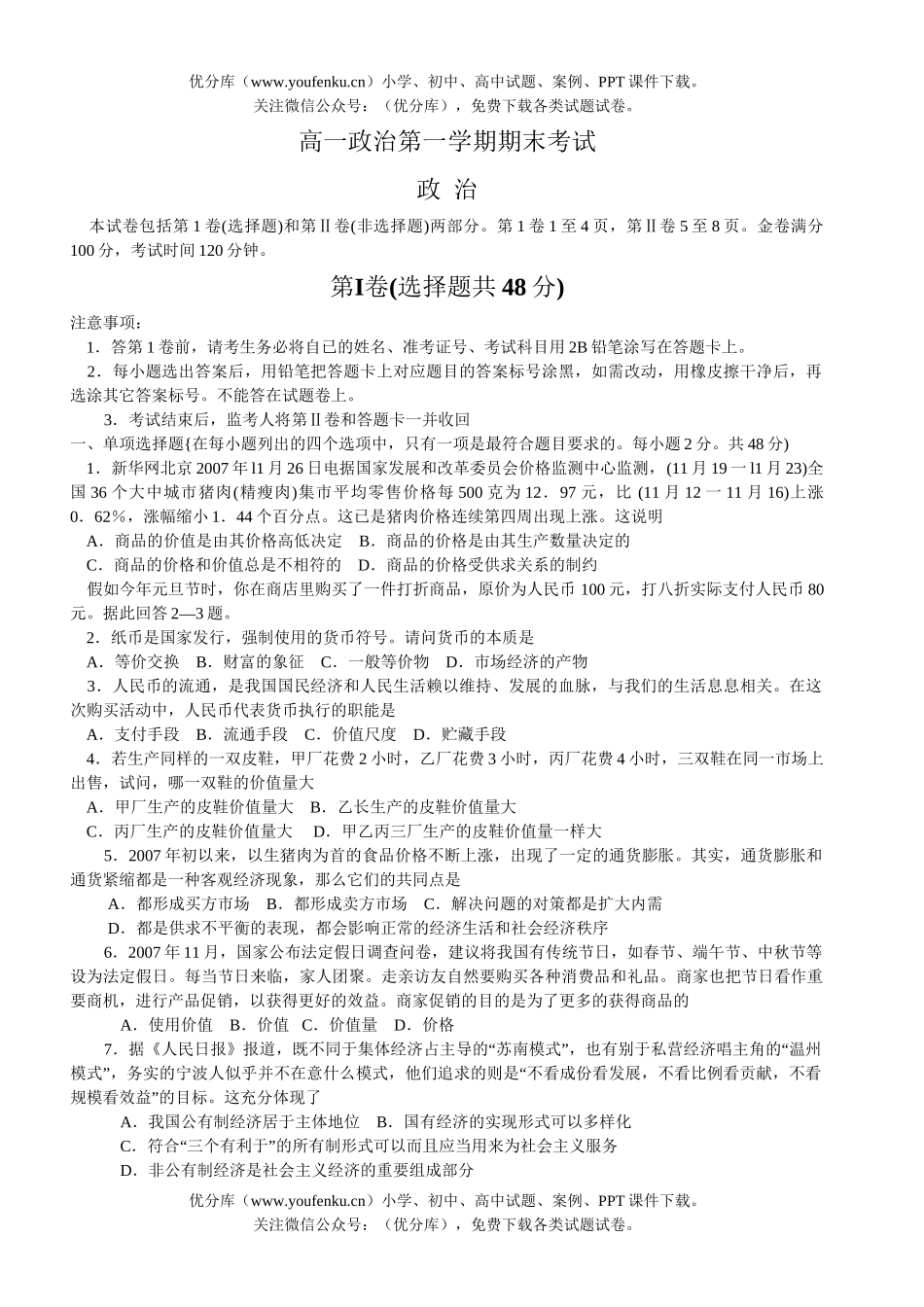 高中一年级政治第一学期期末考试卷_第1页
