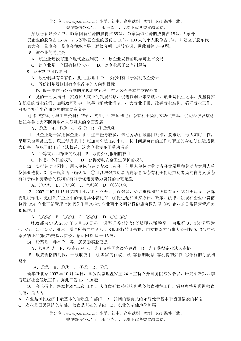 高中一年级政治第一学期期末考试卷_第2页
